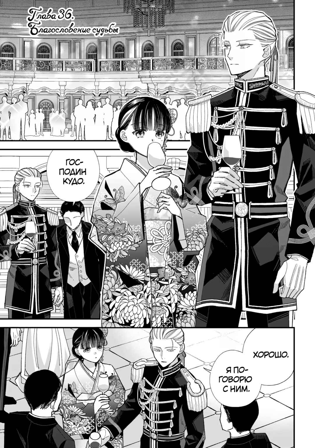Watashi no Shiawase na Kekkon Chapter 36 - Page 1