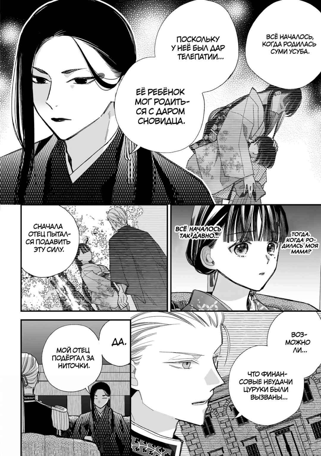 Watashi no Shiawase na Kekkon Chapter 36 - Page 10