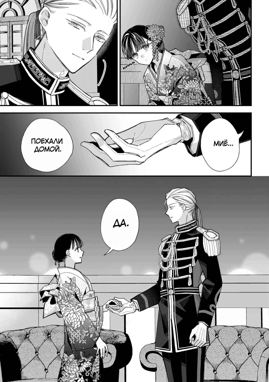 Watashi no Shiawase na Kekkon Chapter 36 - Page 19