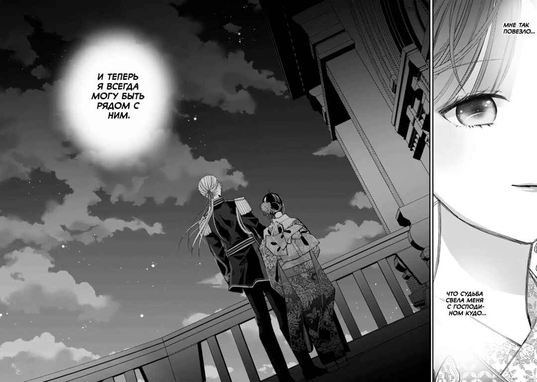 Watashi no Shiawase na Kekkon Chapter 36 - Page 20
