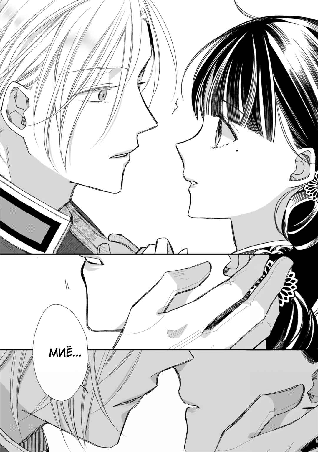 Watashi no Shiawase na Kekkon Chapter 36 - Page 23