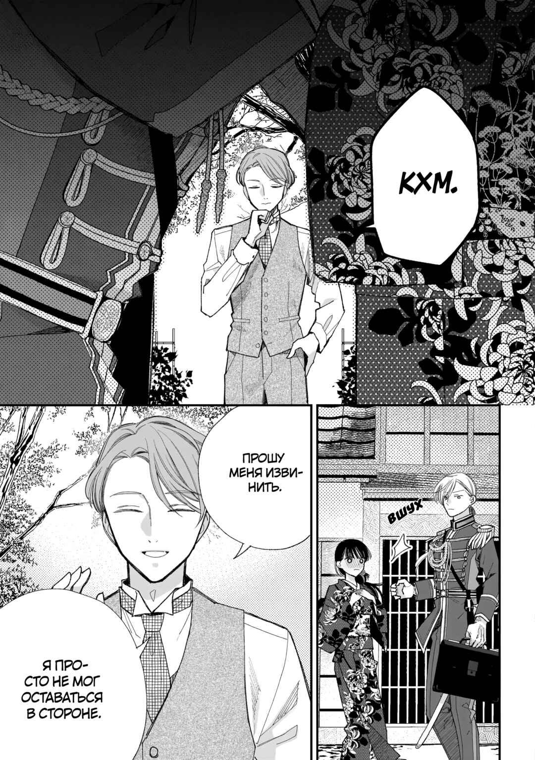 Watashi no Shiawase na Kekkon Chapter 36 - Page 24