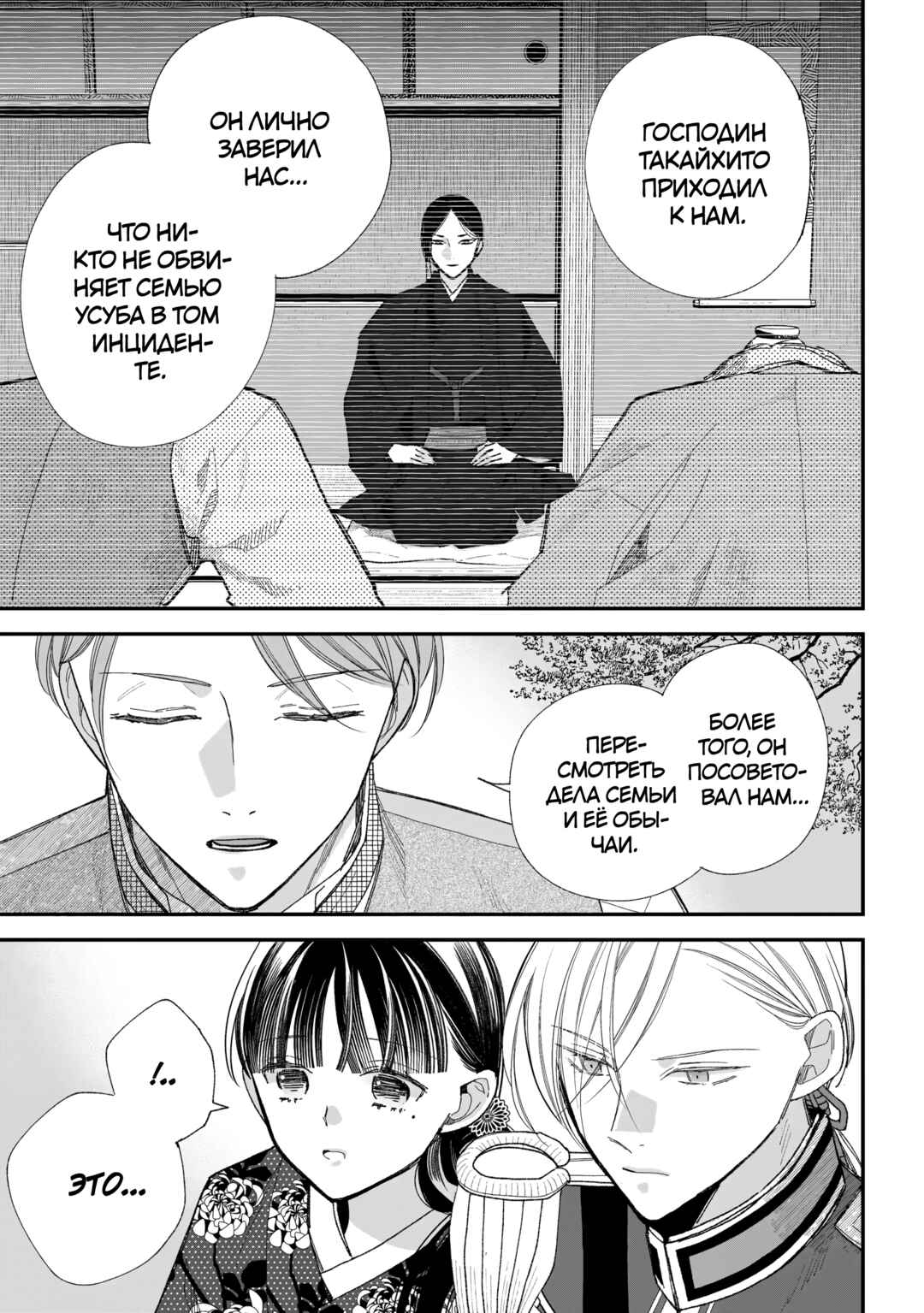 Watashi no Shiawase na Kekkon Chapter 36 - Page 26