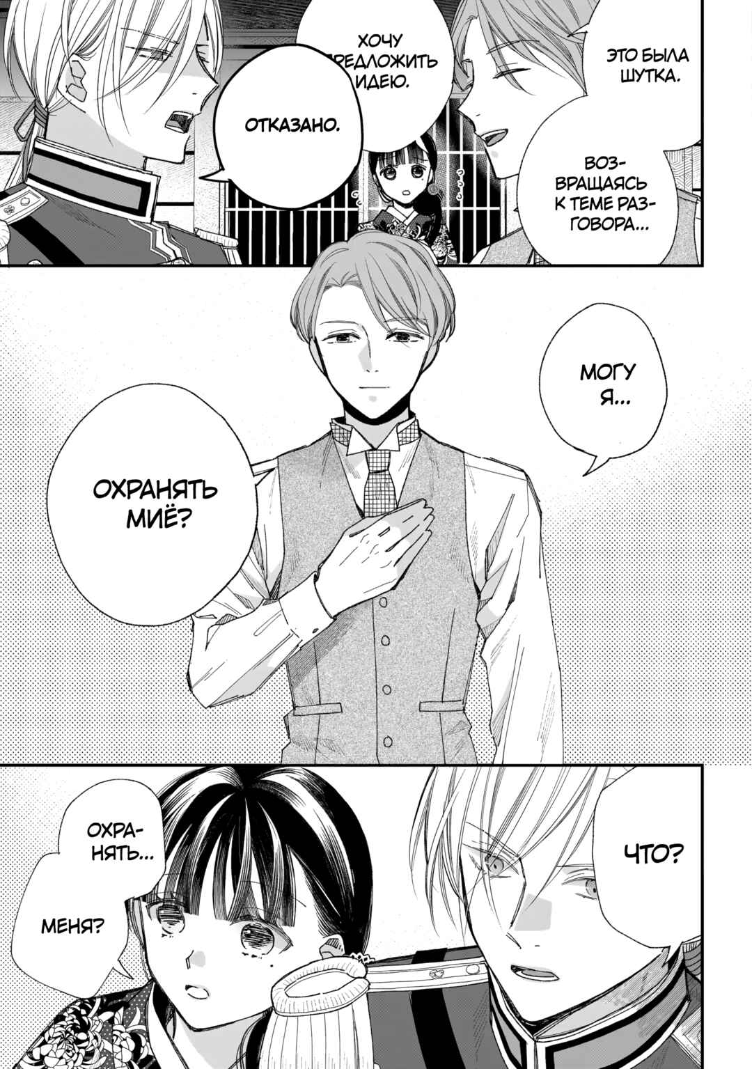 Watashi no Shiawase na Kekkon Chapter 36 - Page 28
