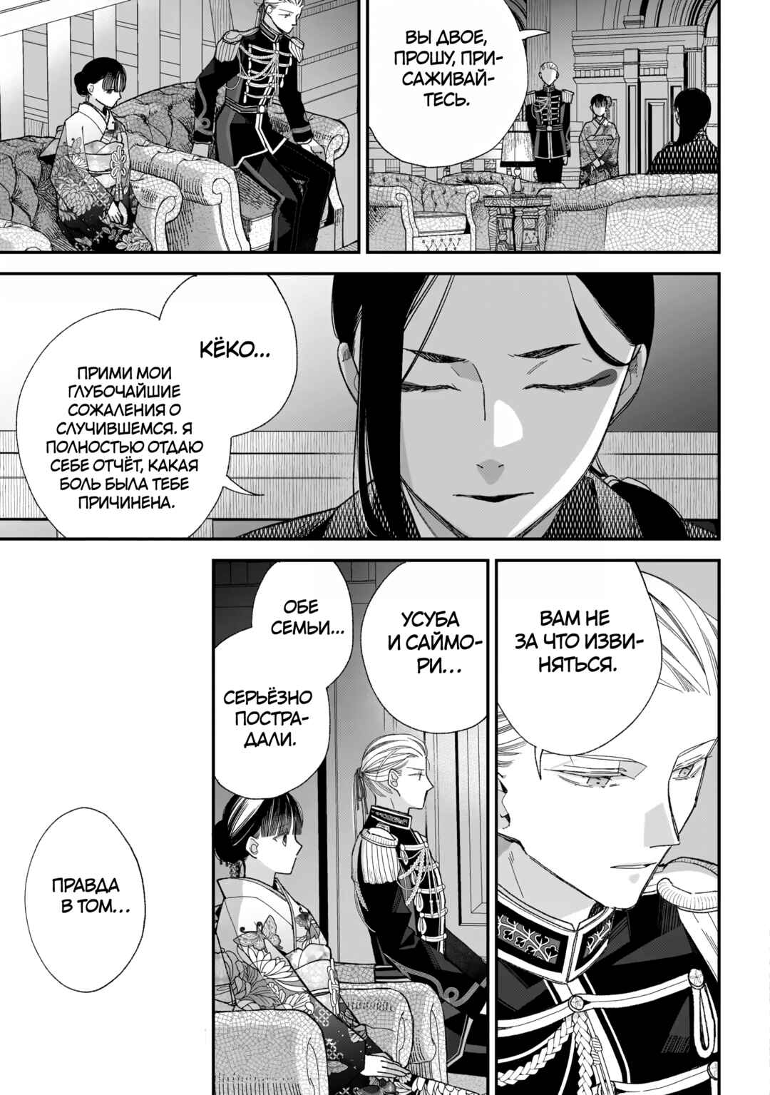 Watashi no Shiawase na Kekkon Chapter 36 - Page 7
