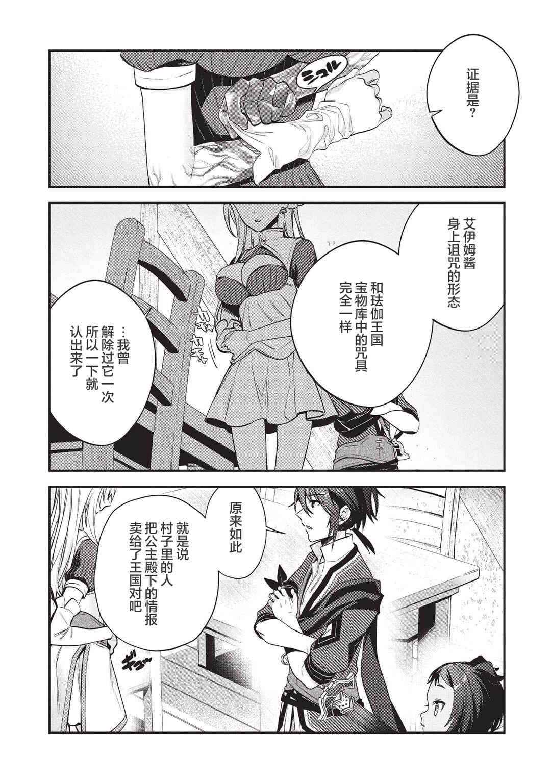 Counterstop Yuusha no Chou Ma Kyuoudou <Over-raise> ~Shouraiyuubou na Maou to Hime wo Deshi Nishite Mita~ Chapter 7 - Page 12