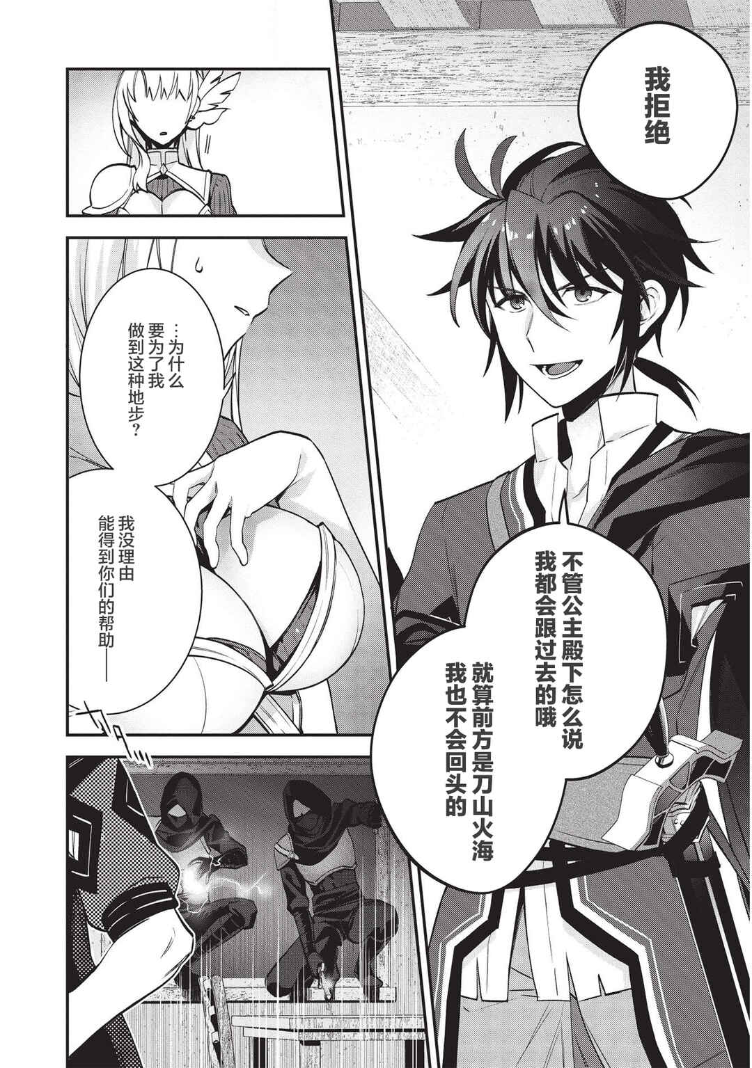 Counterstop Yuusha no Chou Ma Kyuoudou <Over-raise> ~Shouraiyuubou na Maou to Hime wo Deshi Nishite Mita~ Chapter 7 - Page 15