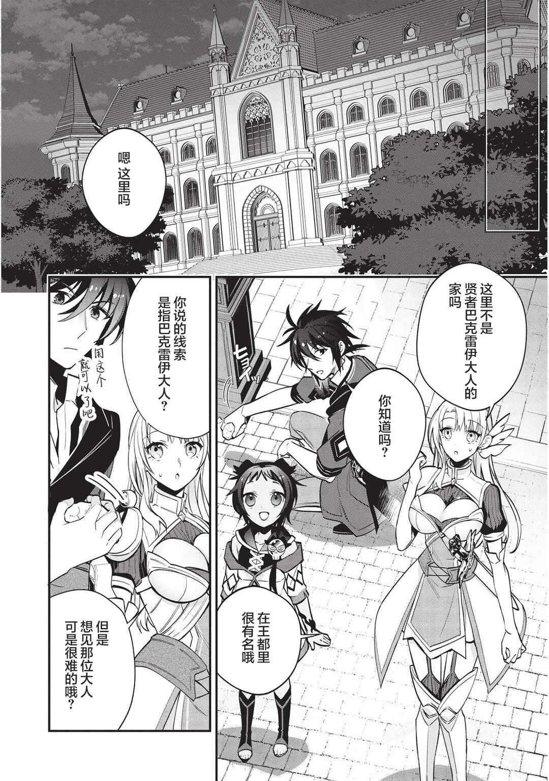 Counterstop Yuusha no Chou Ma Kyuoudou <Over-raise> ~Shouraiyuubou na Maou to Hime wo Deshi Nishite Mita~ Chapter 7 - Page 19