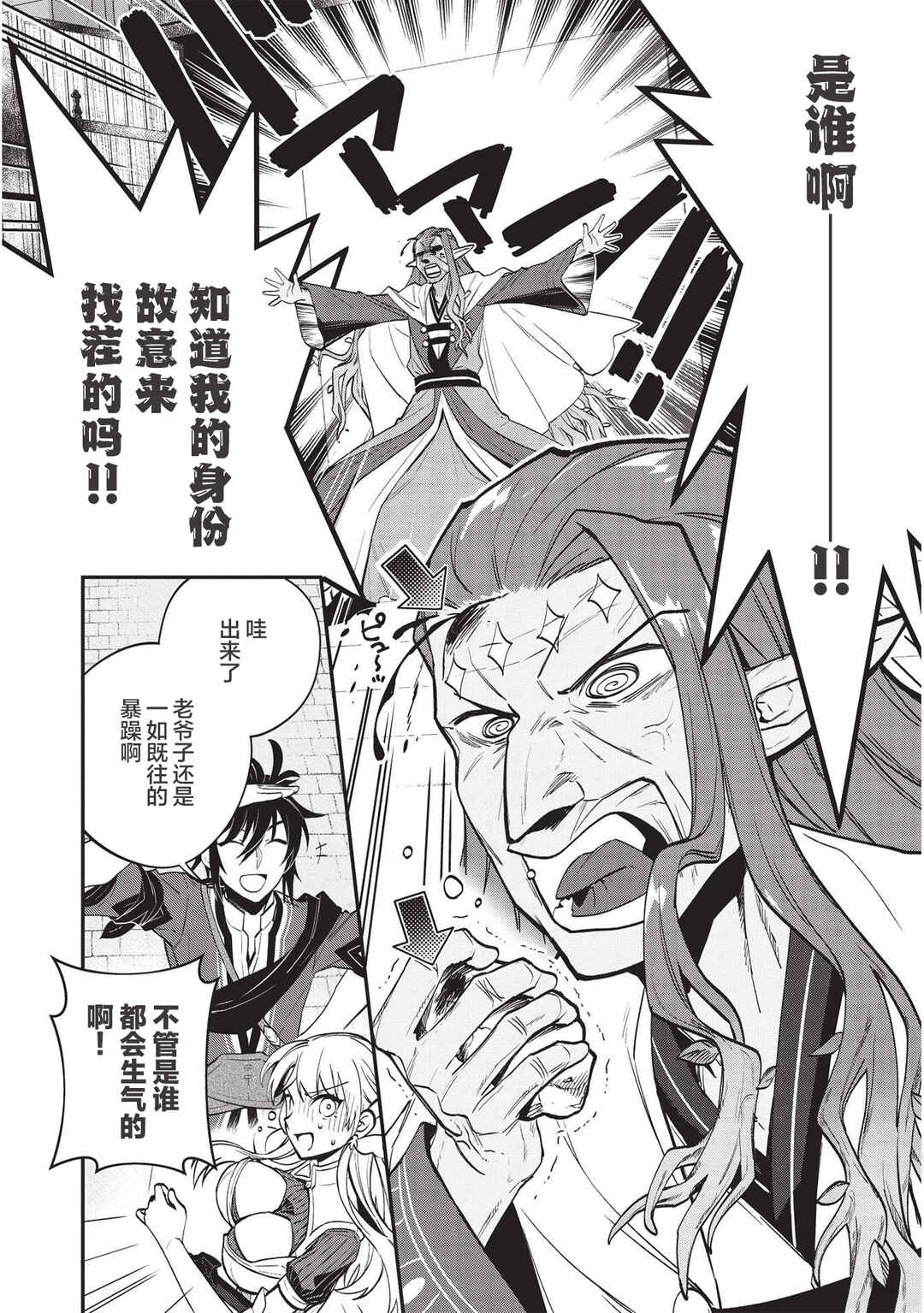 Counterstop Yuusha no Chou Ma Kyuoudou <Over-raise> ~Shouraiyuubou na Maou to Hime wo Deshi Nishite Mita~ Chapter 7 - Page 23