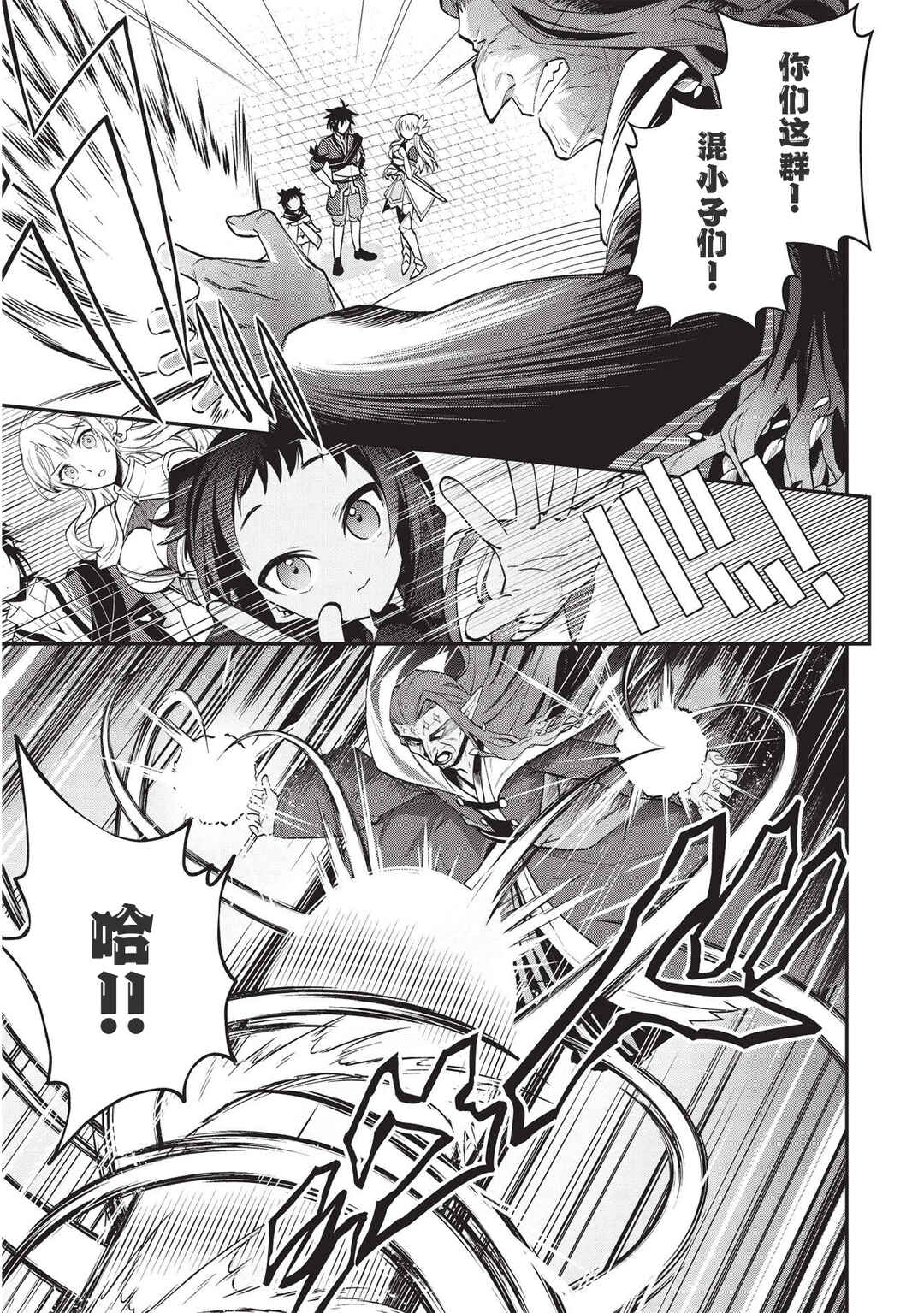 Counterstop Yuusha no Chou Ma Kyuoudou <Over-raise> ~Shouraiyuubou na Maou to Hime wo Deshi Nishite Mita~ Chapter 7 - Page 24