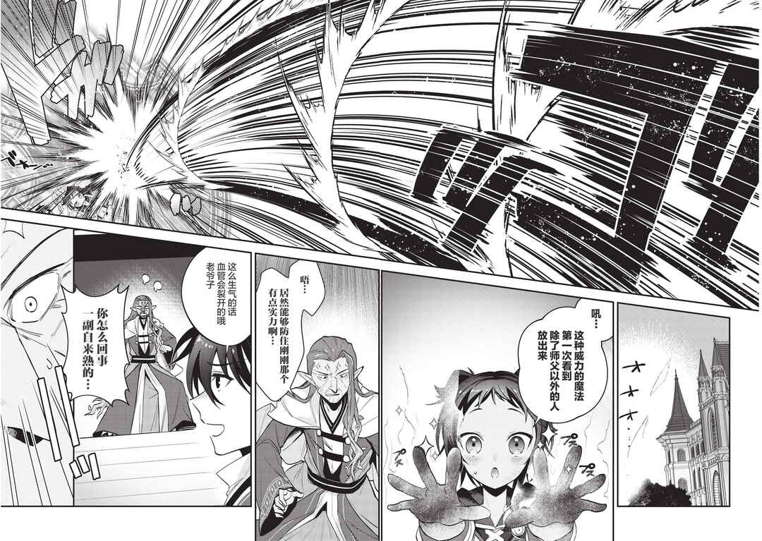 Counterstop Yuusha no Chou Ma Kyuoudou <Over-raise> ~Shouraiyuubou na Maou to Hime wo Deshi Nishite Mita~ Chapter 7 - Page 25