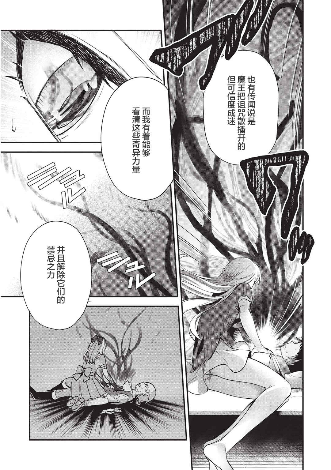 Counterstop Yuusha no Chou Ma Kyuoudou <Over-raise> ~Shouraiyuubou na Maou to Hime wo Deshi Nishite Mita~ Chapter 7 - Page 5