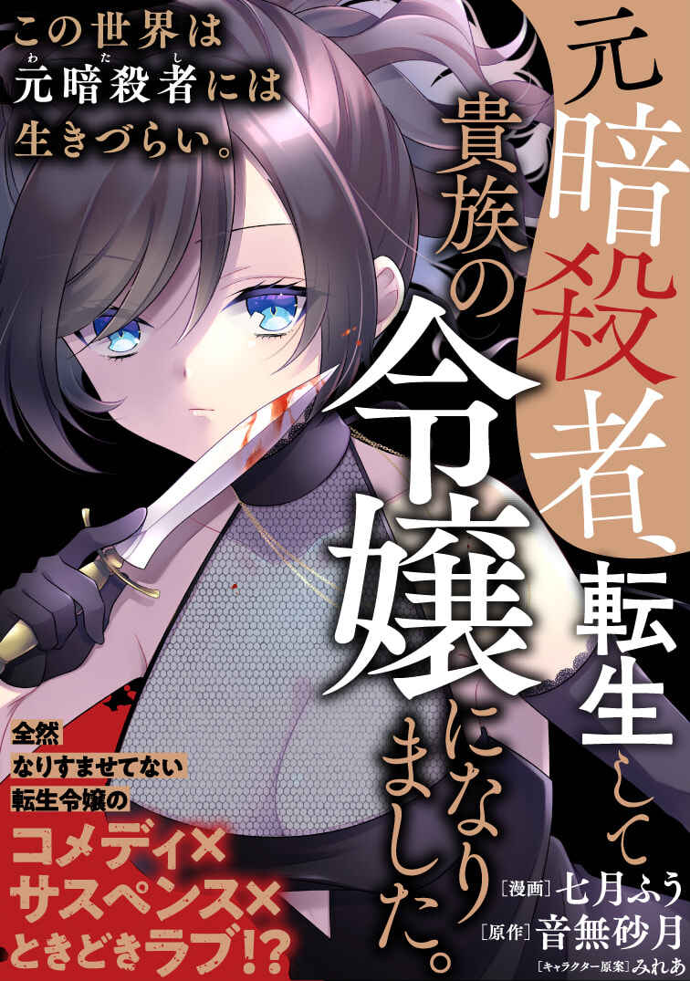 Moto Ansatsusha, Tensei Shite Kizoku no Reijou ni Narimashita Chapter 3.2 - Page 1