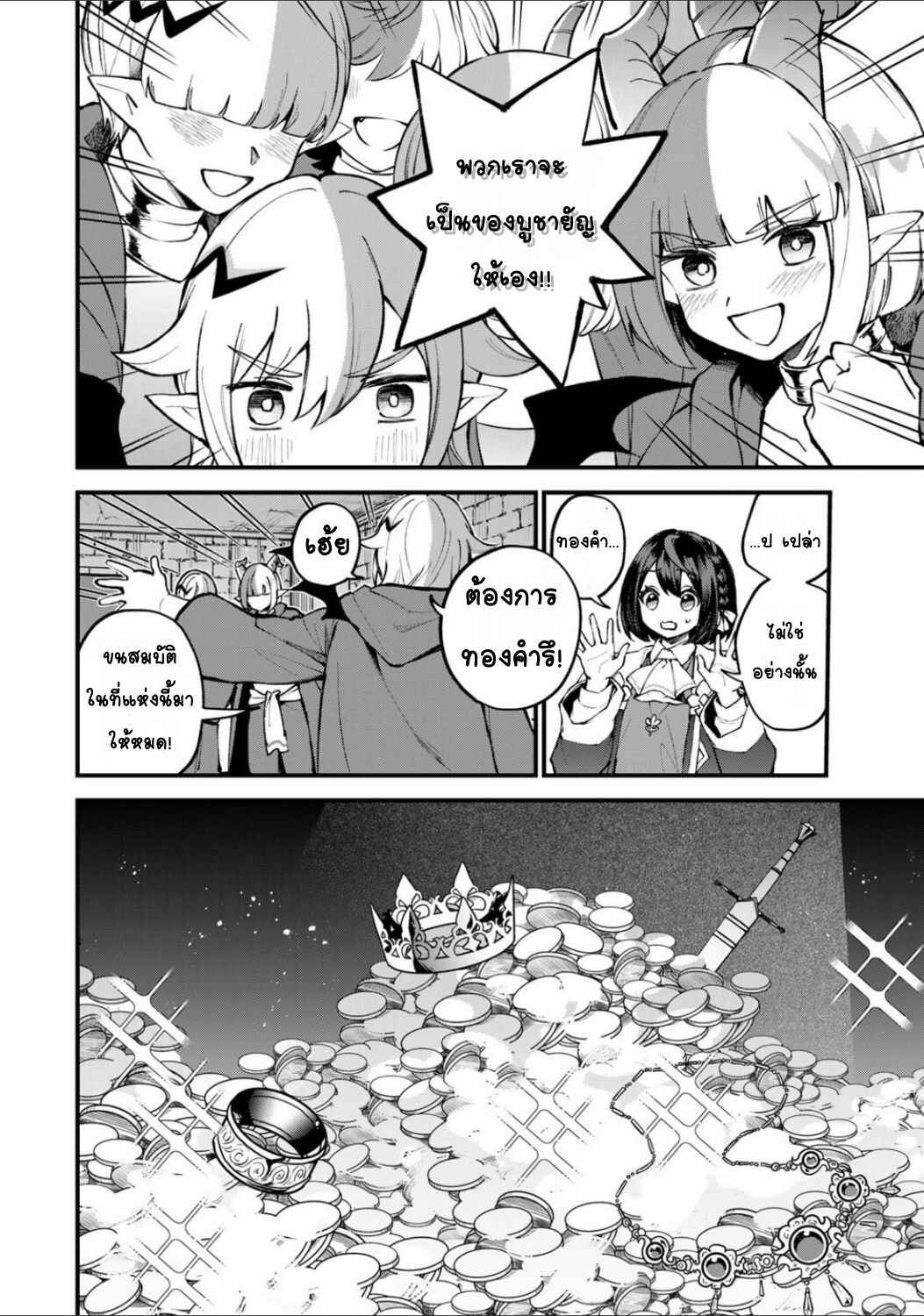 Sekai Saikyou no Majo, Hajimemashita ~Watashi Dake "Kouryaku Site" wo Miseru Sekai de Jiyuu ni Ikimasu~ Chapter 44 - Page 4