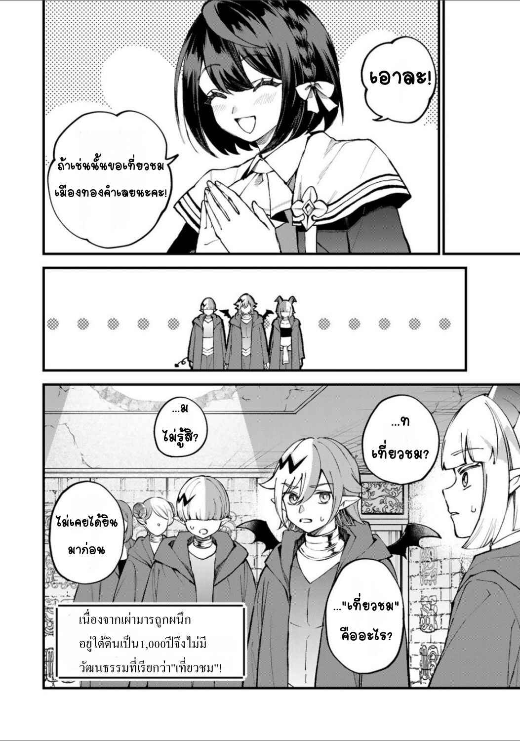 Sekai Saikyou no Majo, Hajimemashita ~Watashi Dake "Kouryaku Site" wo Miseru Sekai de Jiyuu ni Ikimasu~ Chapter 44 - Page 6