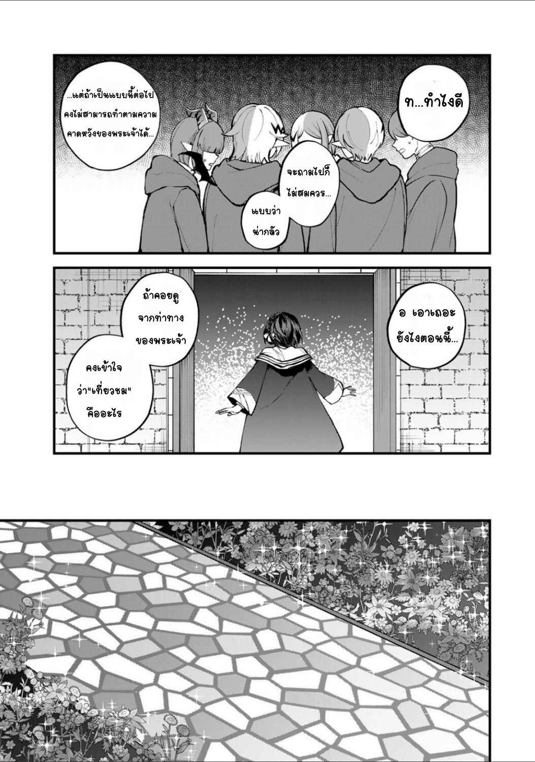 Sekai Saikyou no Majo, Hajimemashita ~Watashi Dake "Kouryaku Site" wo Miseru Sekai de Jiyuu ni Ikimasu~ Chapter 44 - Page 7