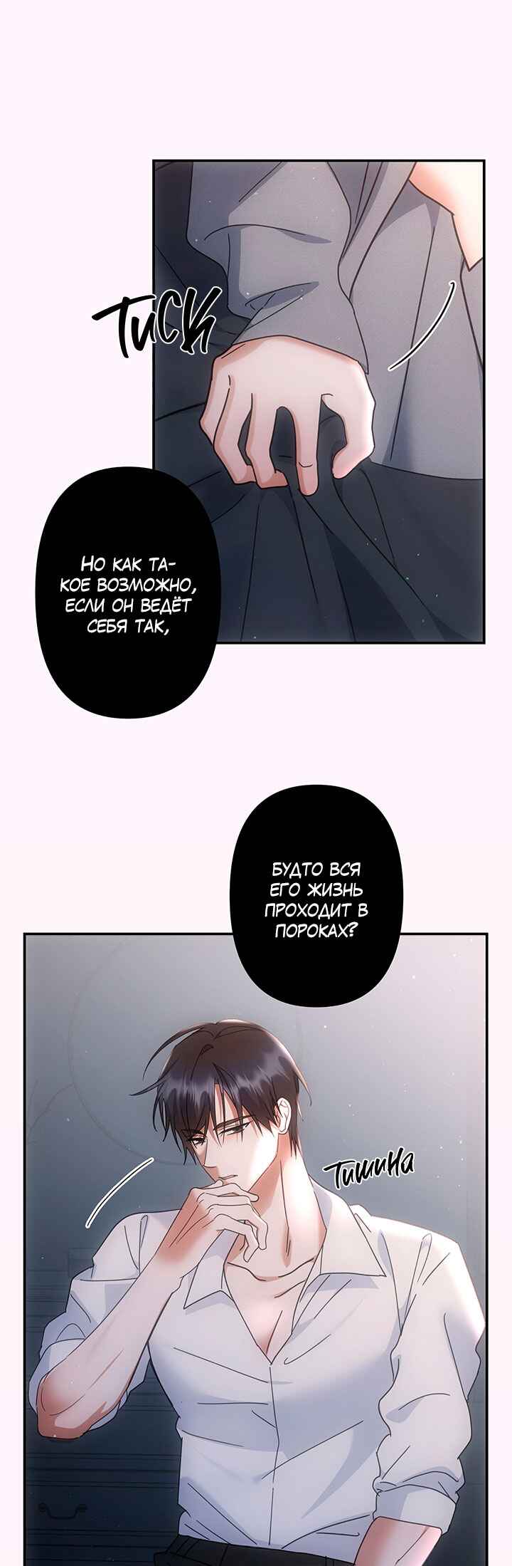 For the Shattered Things Chapter 14 - Page 15