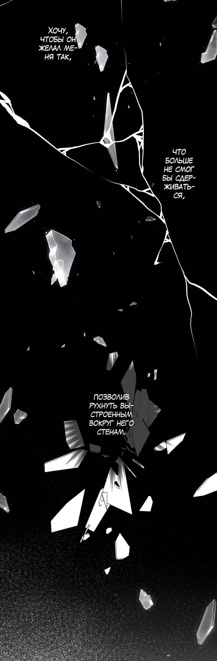 For the Shattered Things Chapter 14 - Page 28