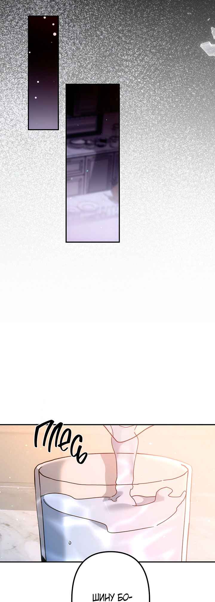 For the Shattered Things Chapter 14 - Page 29