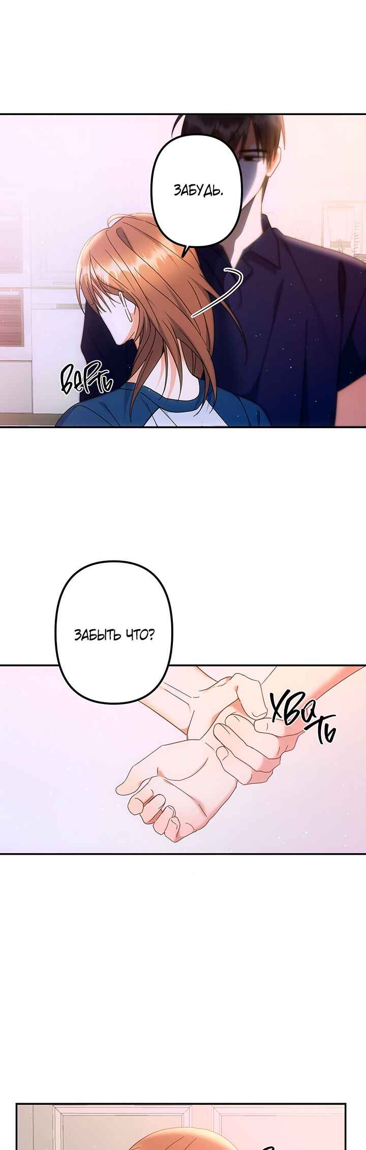 For the Shattered Things Chapter 14 - Page 37