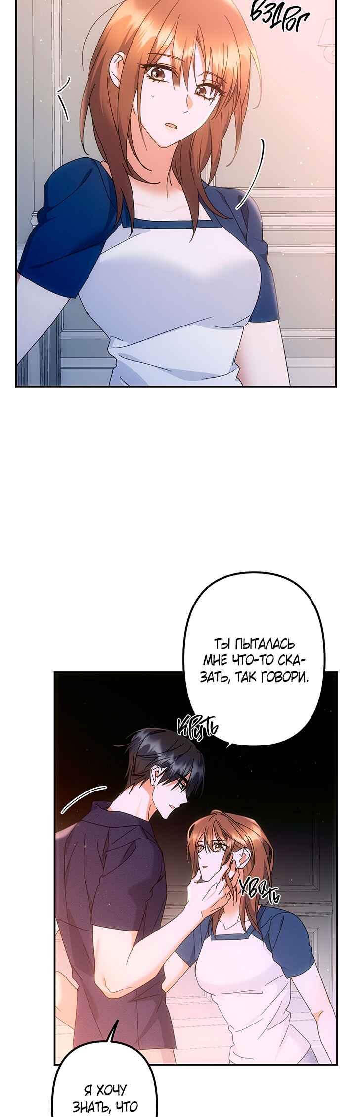 For the Shattered Things Chapter 14 - Page 38