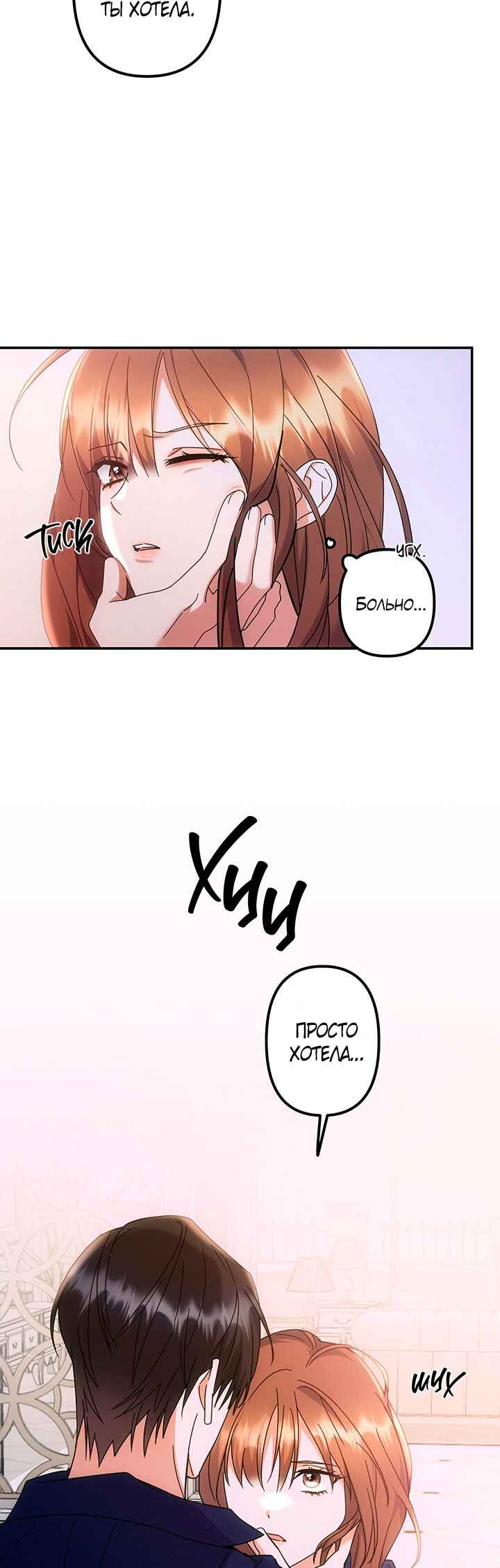 For the Shattered Things Chapter 14 - Page 39