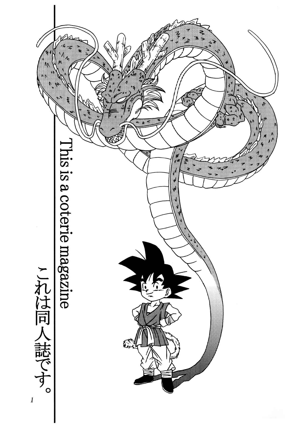 Dragon Ball AF (Toyotarou) Chapter 3 - Page 2