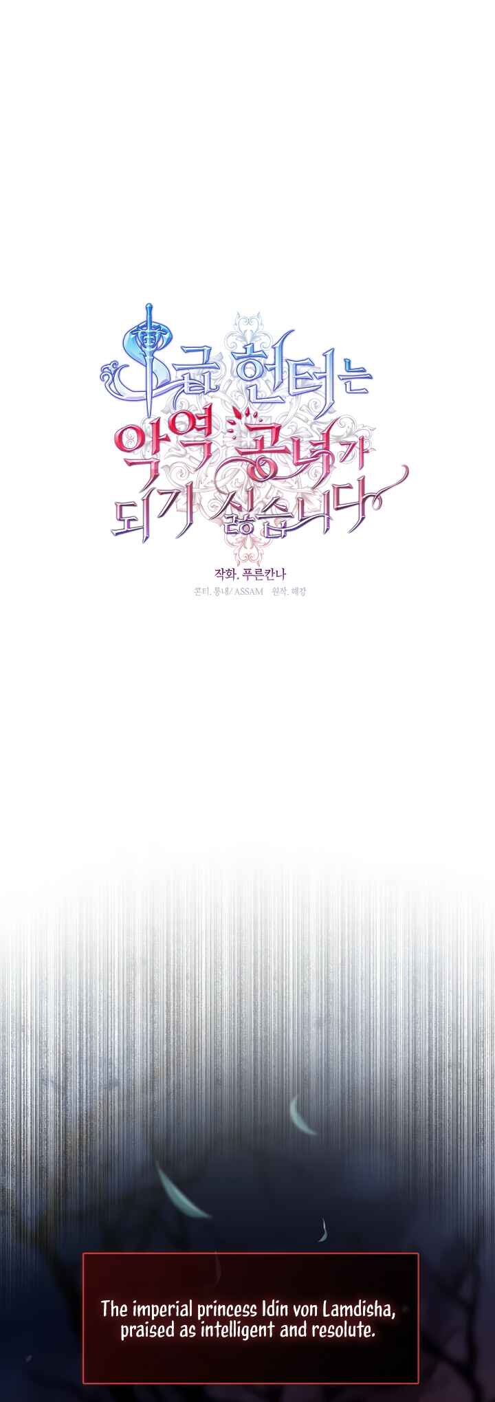 S-geup Hunter-neun Agyeong Gongnyeoga Doegi Silseumnida Chapter 67 - Page 2