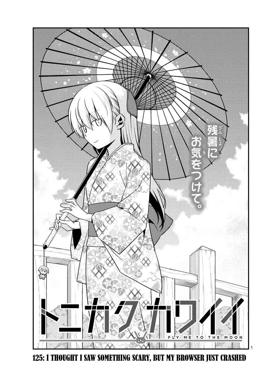 Tonikaku Kawaii Chapter 125 - Page 1