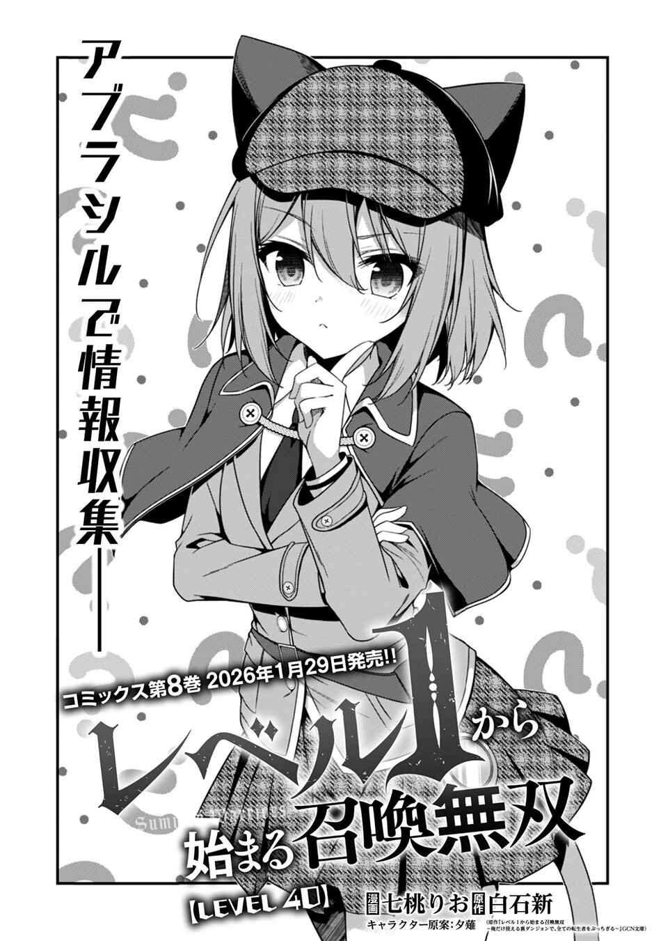 Level 1 kara Hajimaru Shoukan Musou ~Ore dake Tsukaeru Ura Dungeon de, Subete no Tenseisha wo Bucchigiru~ Chapter 40 - Page 3