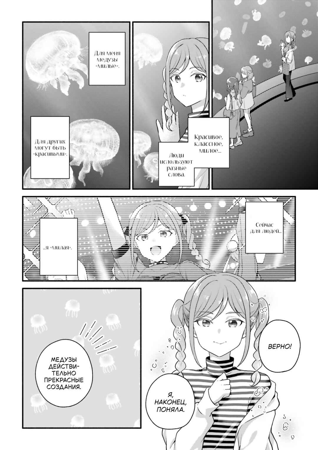 Story of Onitsuka Tomari -  Kawaii wo Oshiete Kudasai Chapter ? - Page 7