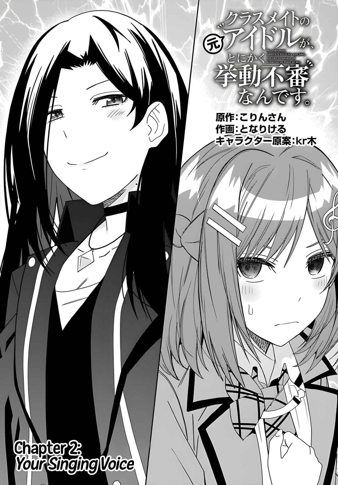 Classmate no Moto Idol ga, Tonikaku Kyodou Fushin nandesu. Chapter 2 - Page 1