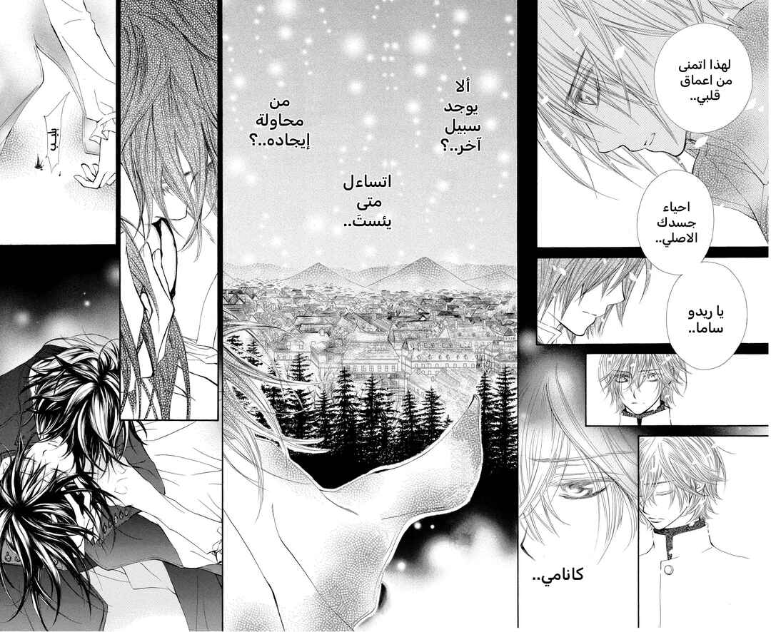 Vampire Knight Chapter 35 - Page 10