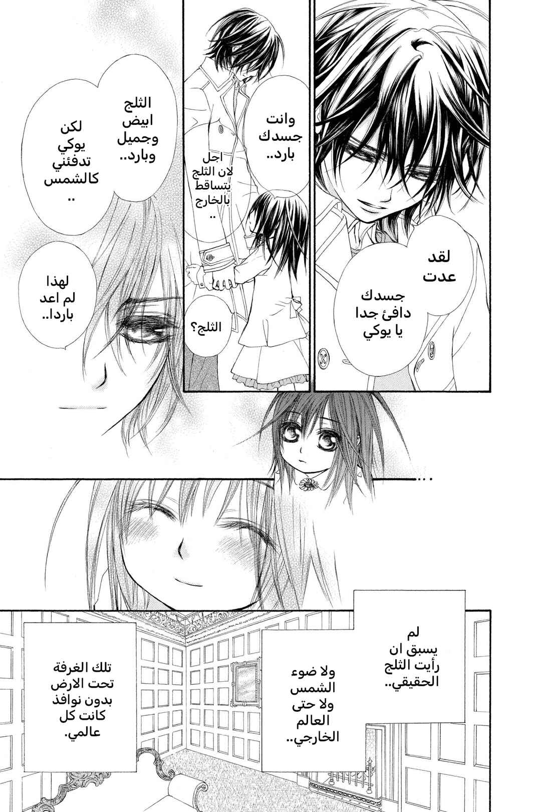 Vampire Knight Chapter 35 - Page 26