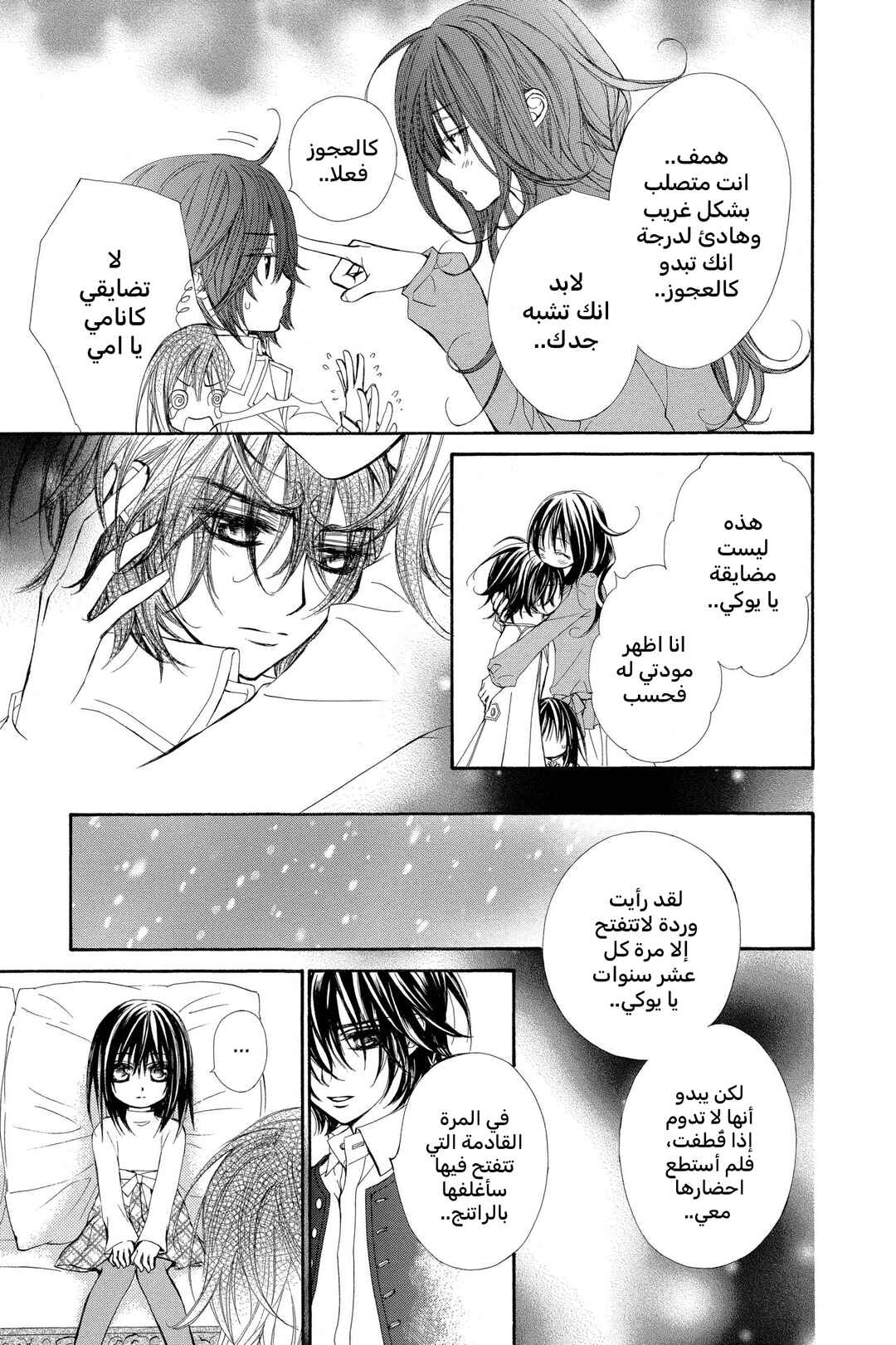 Vampire Knight Chapter 35 - Page 28