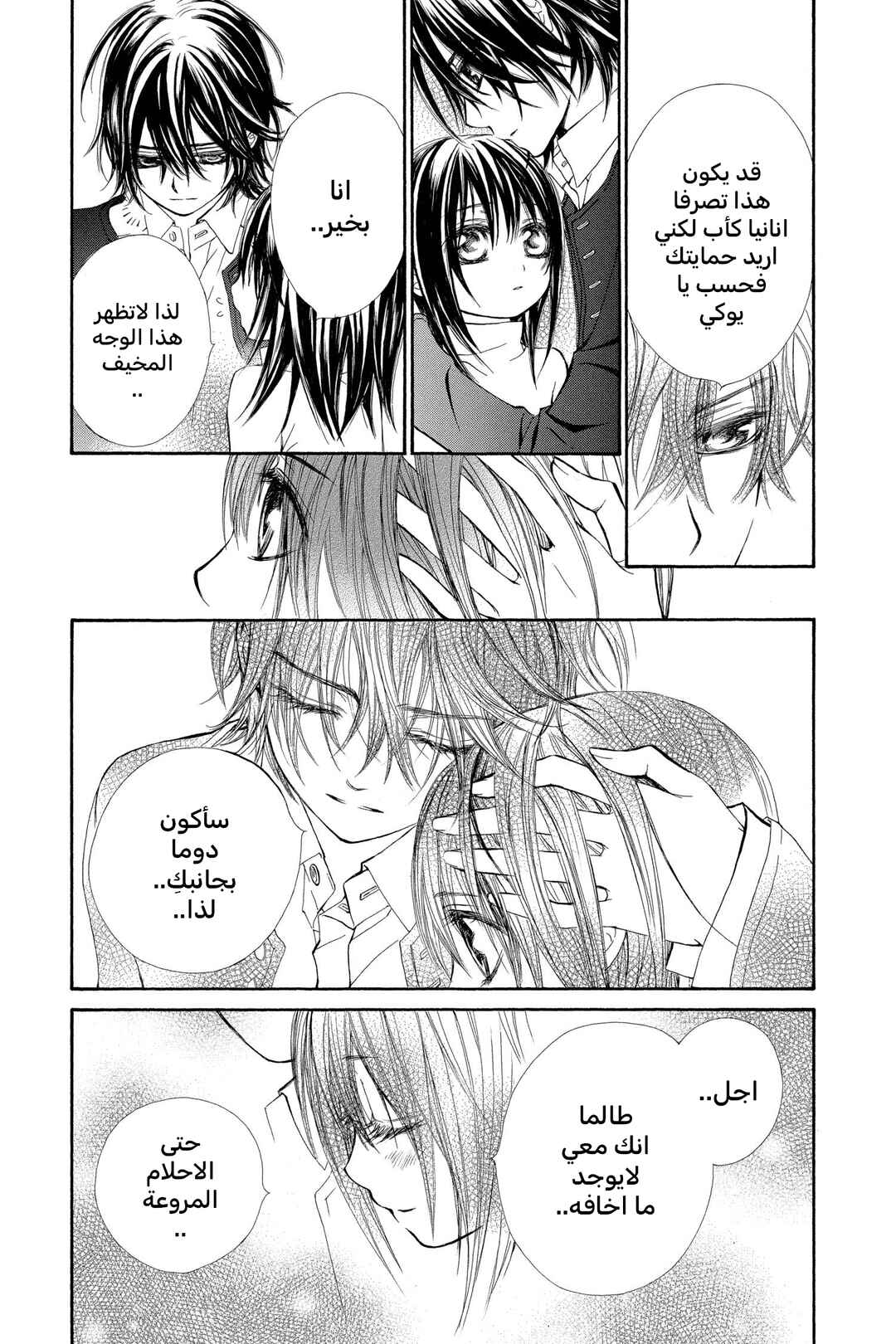 Vampire Knight Chapter 35 - Page 30