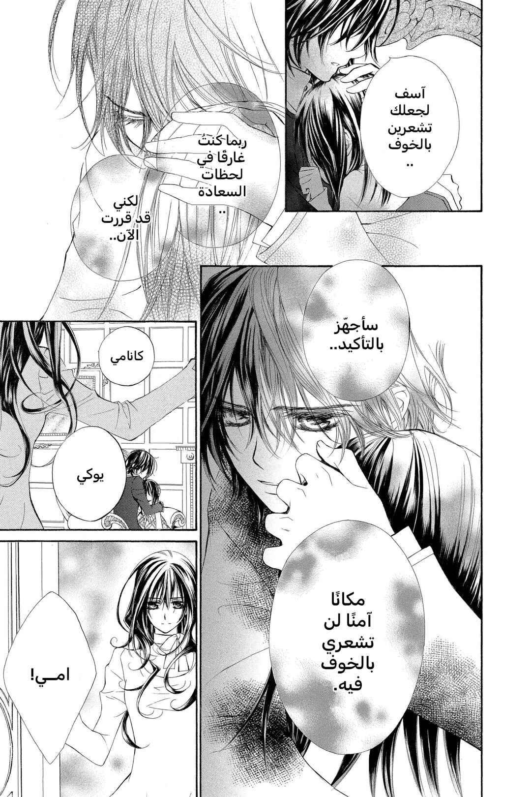 Vampire Knight Chapter 35 - Page 34