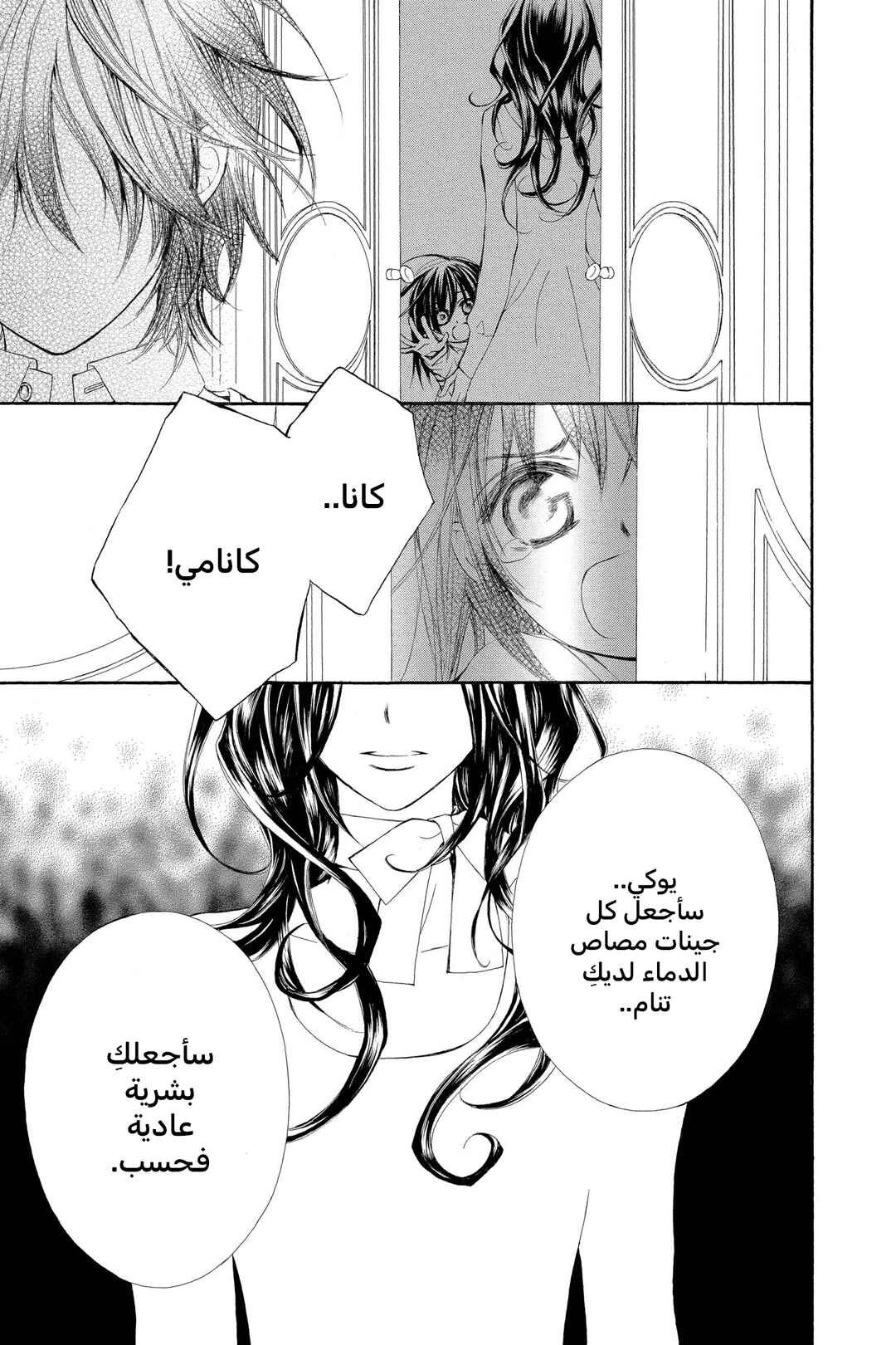 Vampire Knight Chapter 35 - Page 36