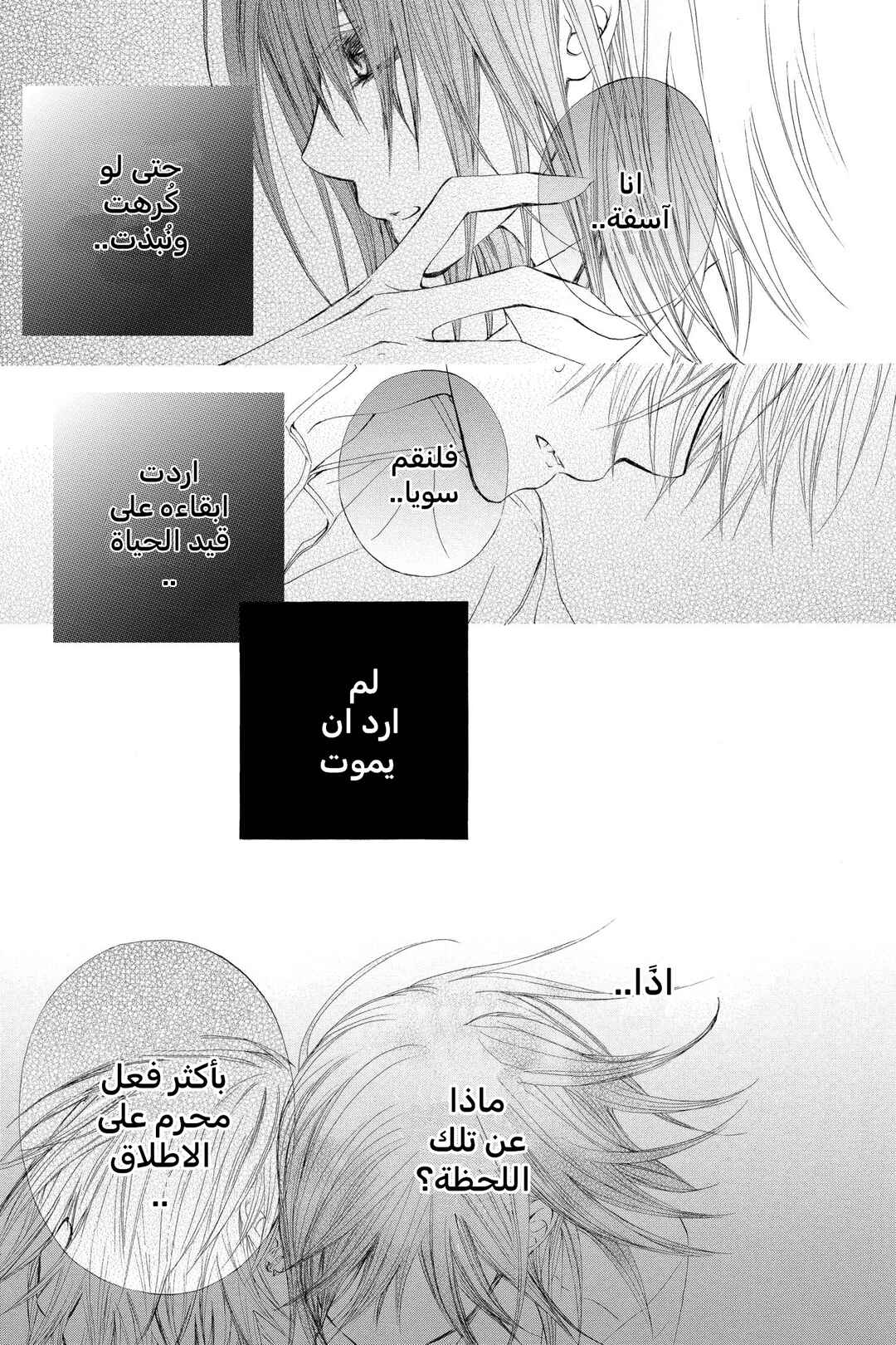 Vampire Knight Chapter 35 - Page 5