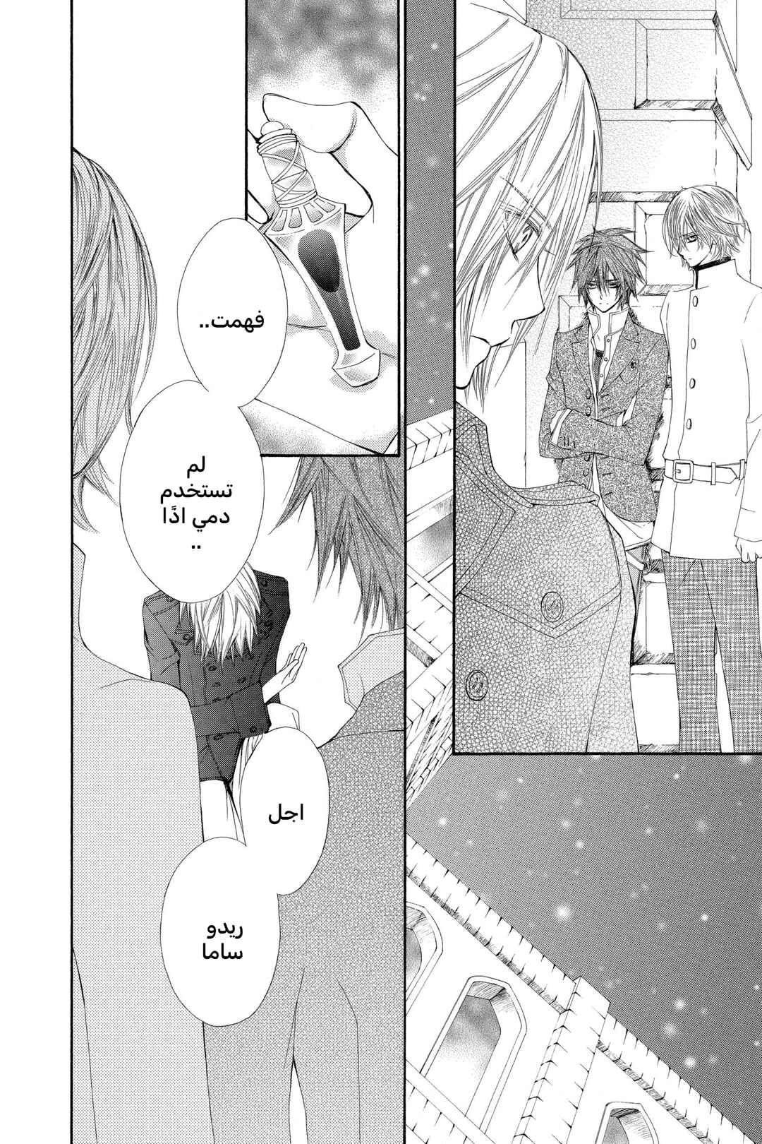 Vampire Knight Chapter 35 - Page 8