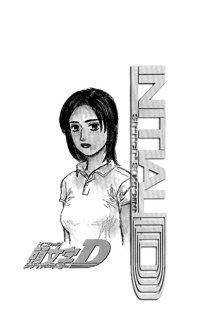Initial D Chapter 557 - Page 11
