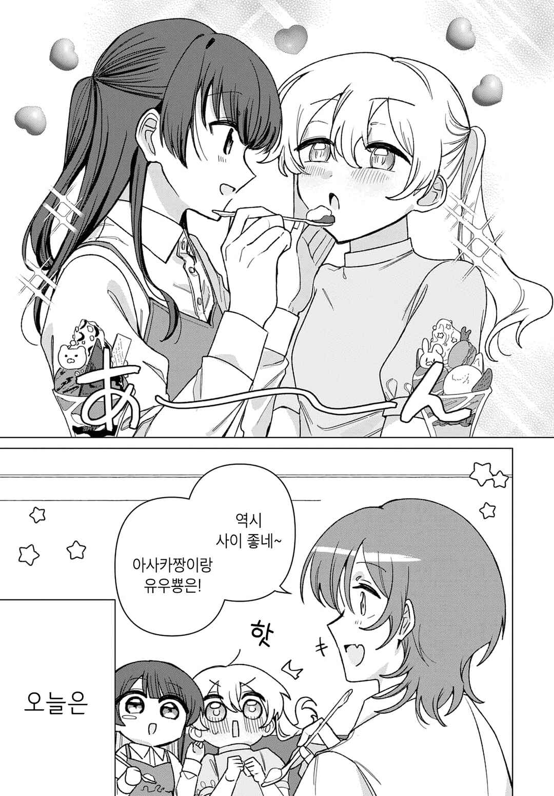Friend Girl Friend Chapter 8 - Page 1