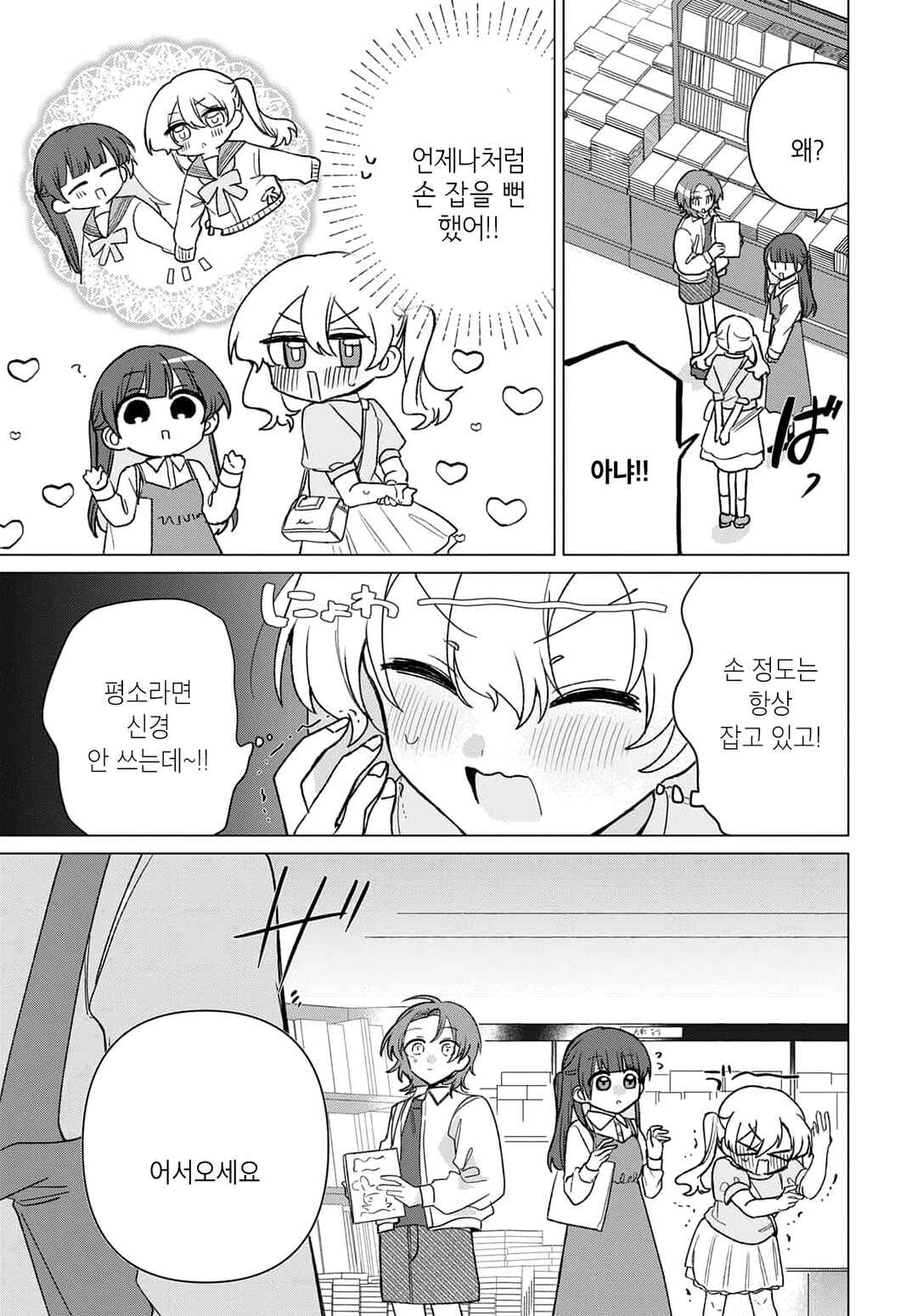 Friend Girl Friend Chapter 8 - Page 11