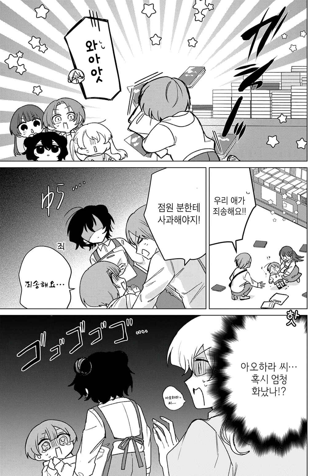 Friend Girl Friend Chapter 8 - Page 13