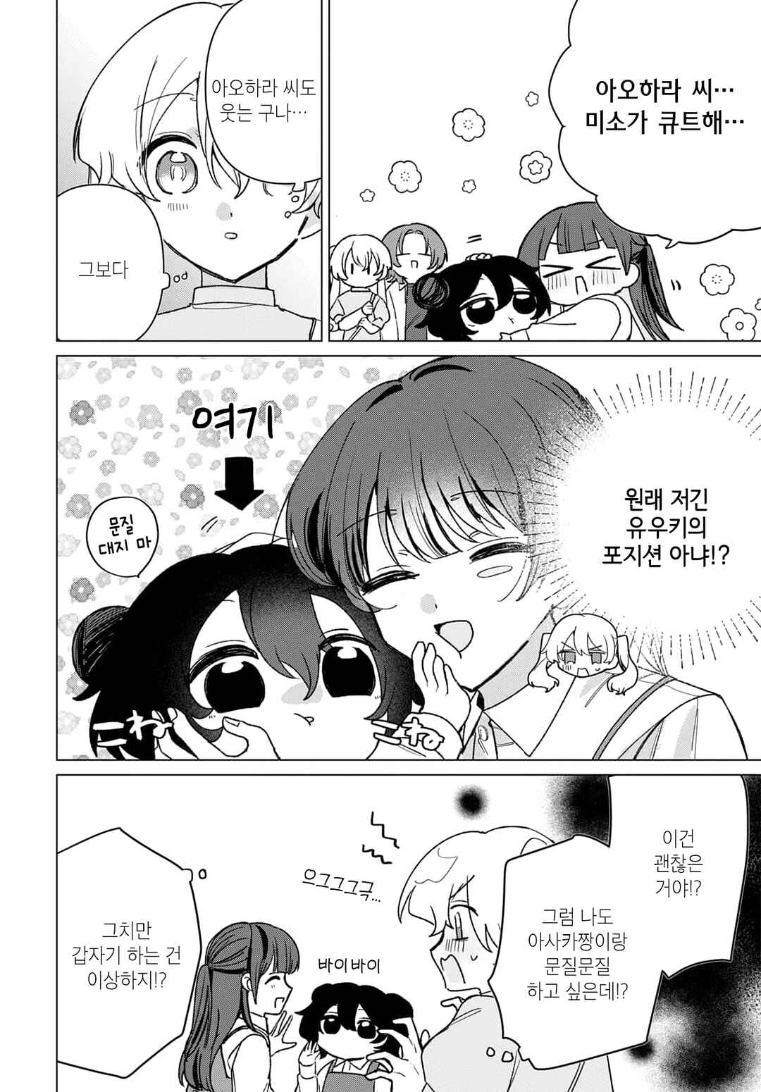 Friend Girl Friend Chapter 8 - Page 16