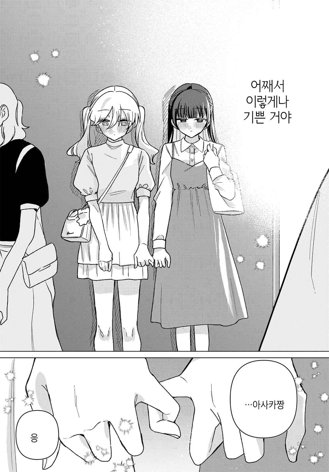 Friend Girl Friend Chapter 8 - Page 25