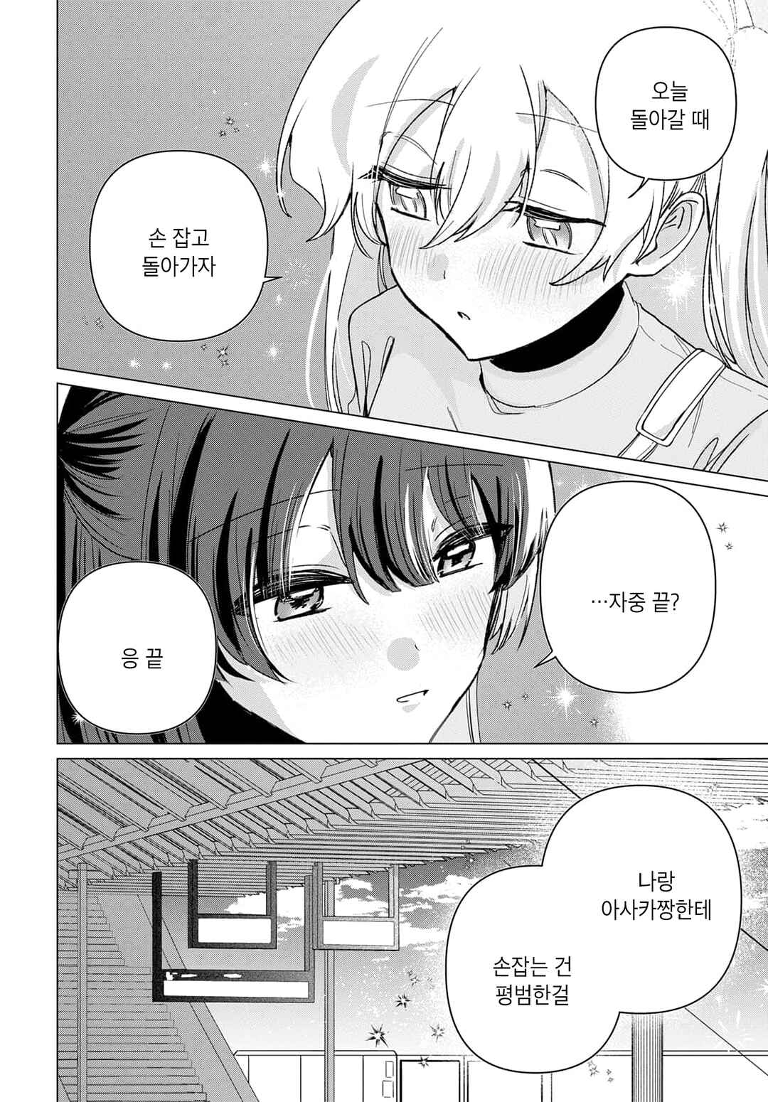 Friend Girl Friend Chapter 8 - Page 26
