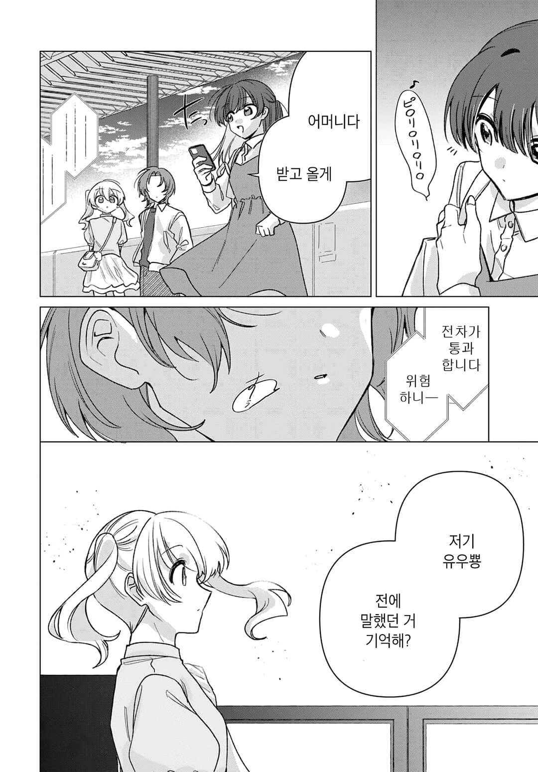 Friend Girl Friend Chapter 8 - Page 28