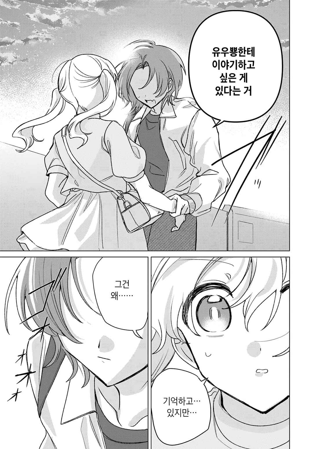 Friend Girl Friend Chapter 8 - Page 29