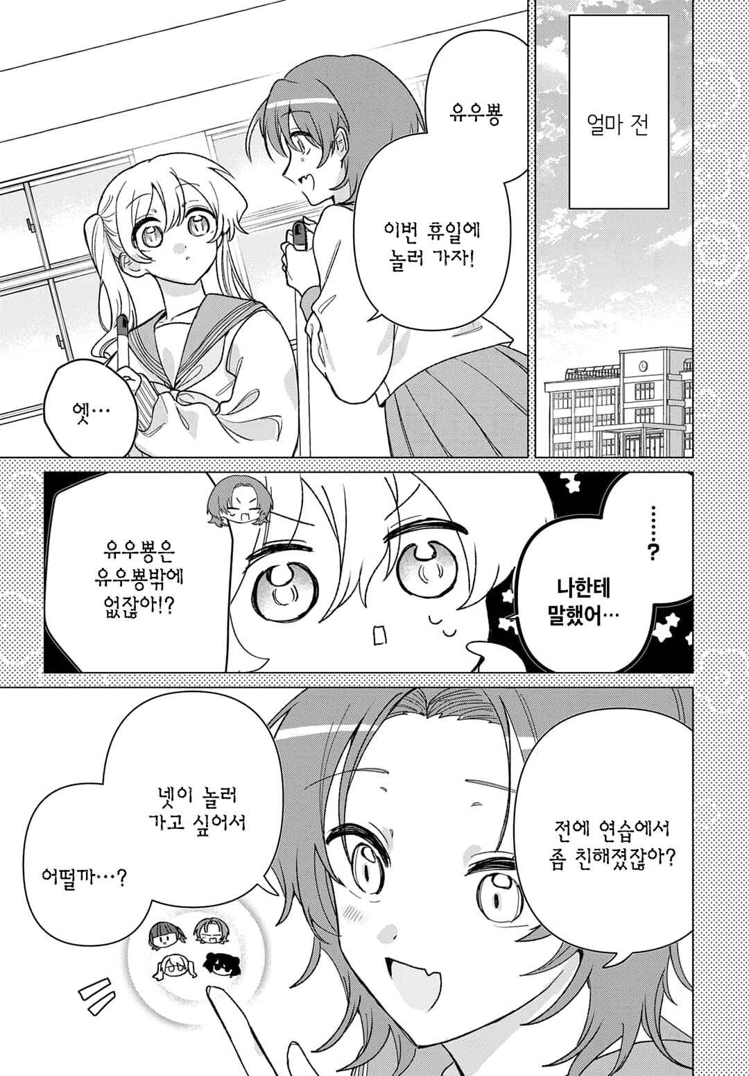 Friend Girl Friend Chapter 8 - Page 3